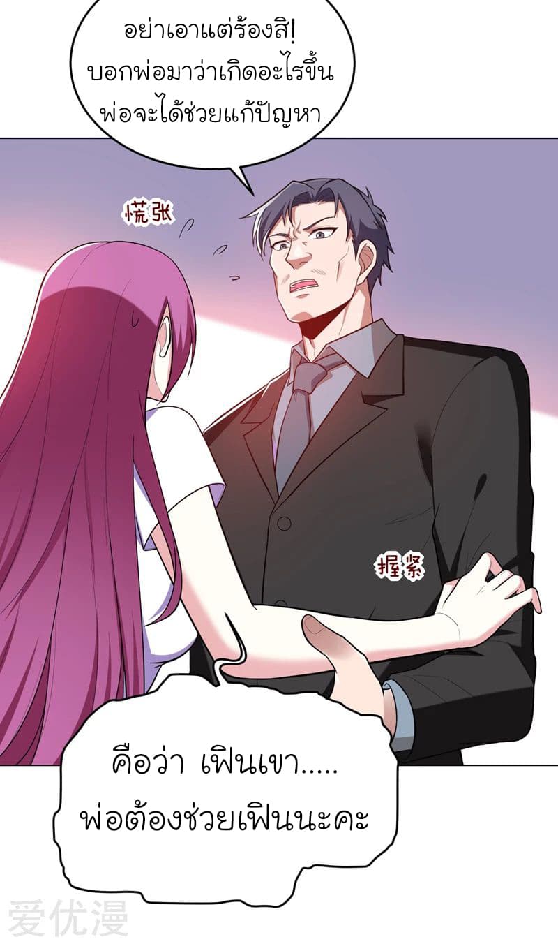 Picking up a School Beauty to Be Wife จับสาวสวยในโรงเรียนมาเป็นเมีย page 3