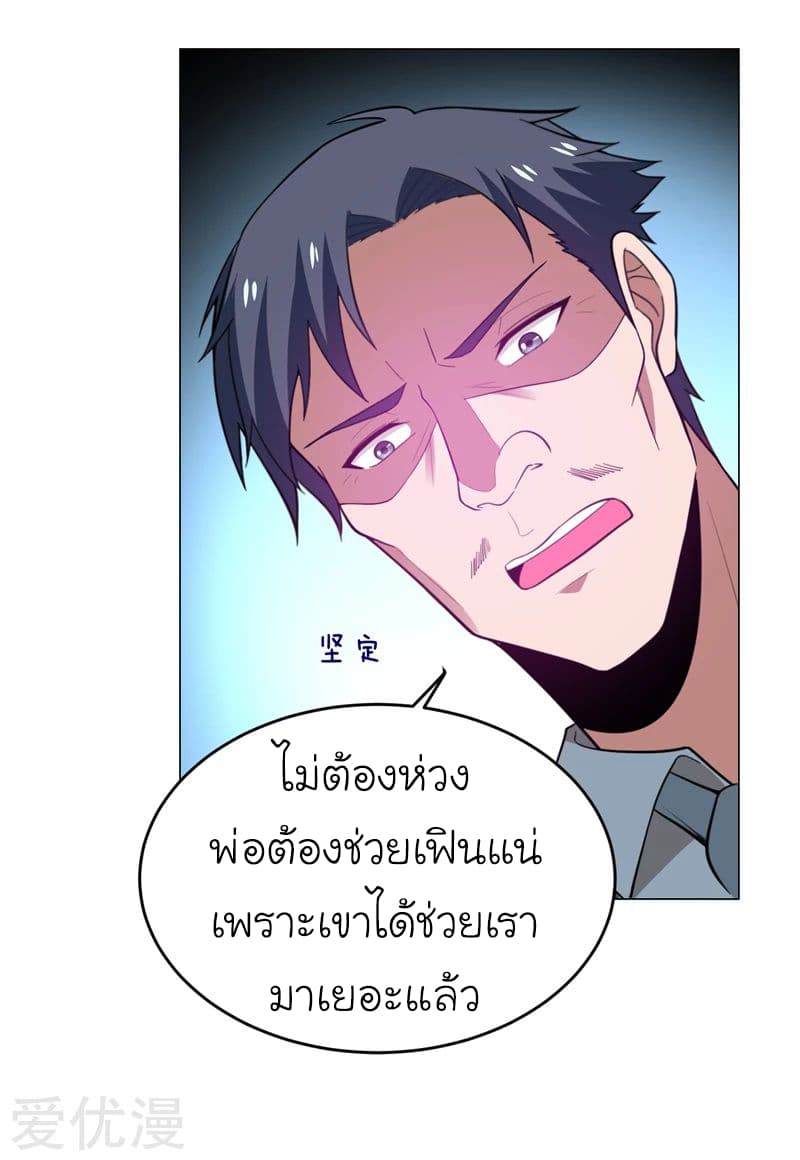 Picking up a School Beauty to Be Wife จับสาวสวยในโรงเรียนมาเป็นเมีย page 4