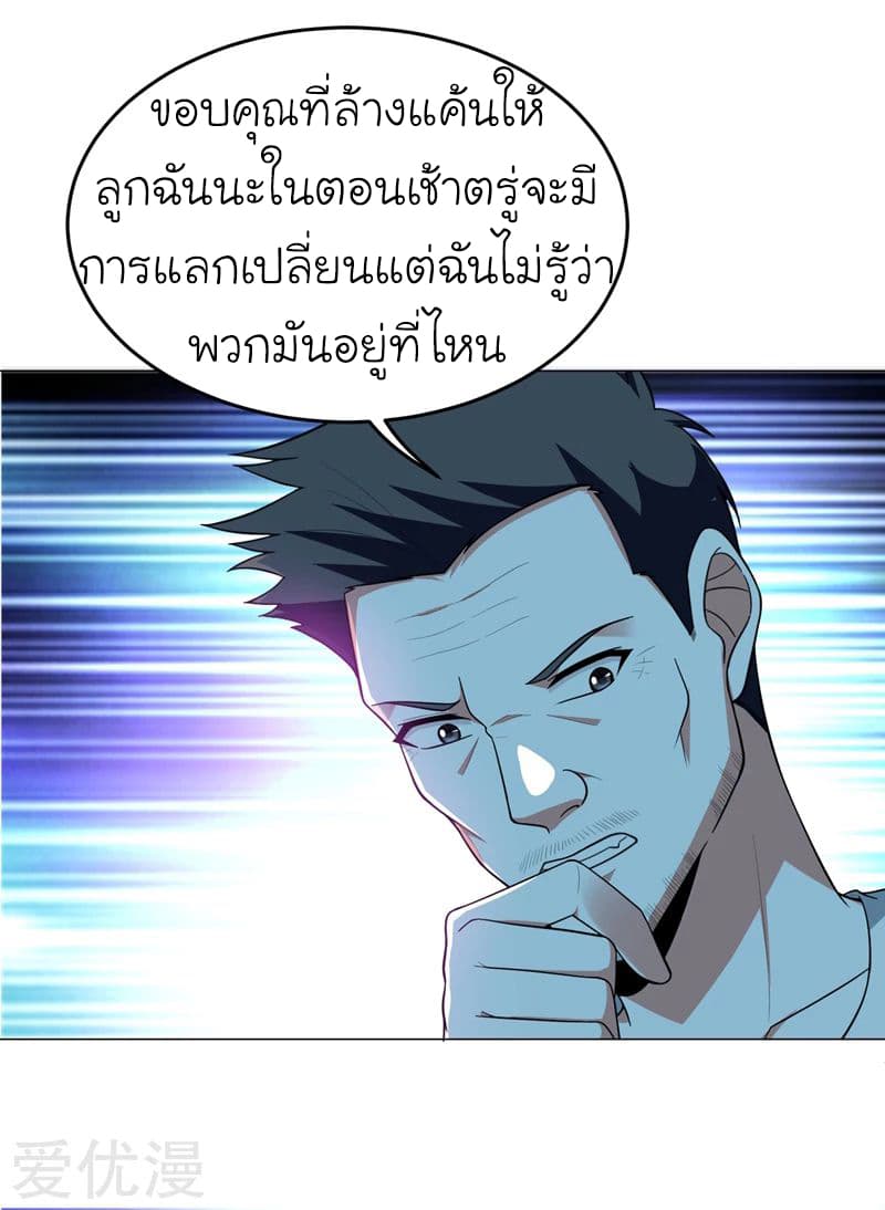 Picking up a School Beauty to Be Wife จับสาวสวยในโรงเรียนมาเป็นเมีย page 18