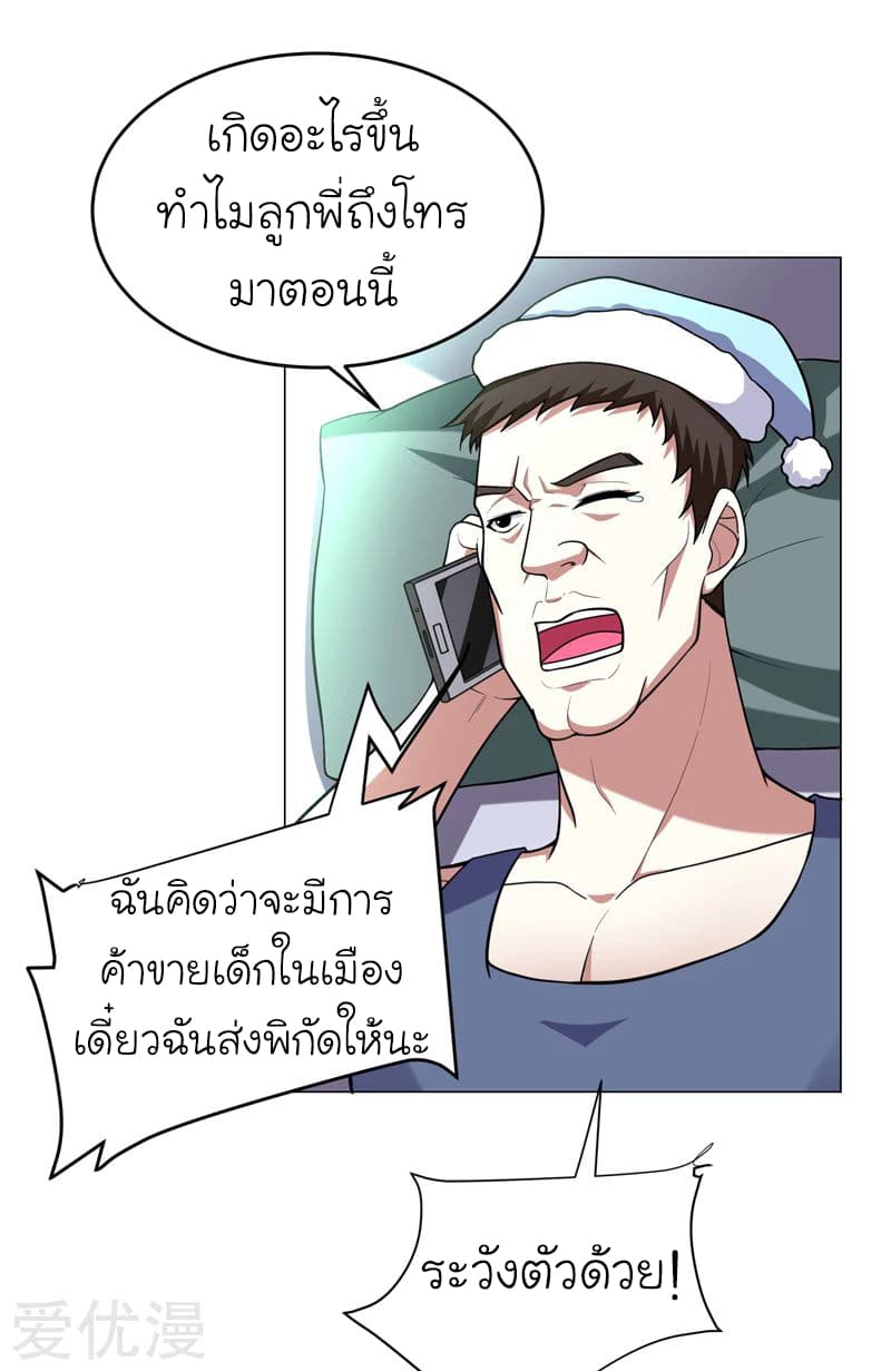 Picking up a School Beauty to Be Wife จับสาวสวยในโรงเรียนมาเป็นเมีย page 37