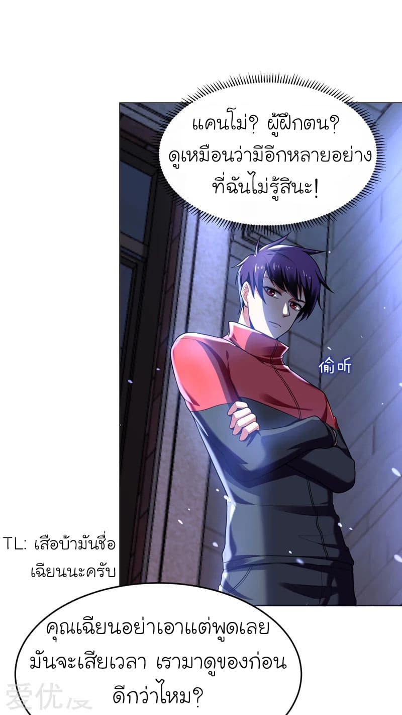 Picking up a School Beauty to Be Wife จับสาวสวยในโรงเรียนมาเป็นเมีย page 4