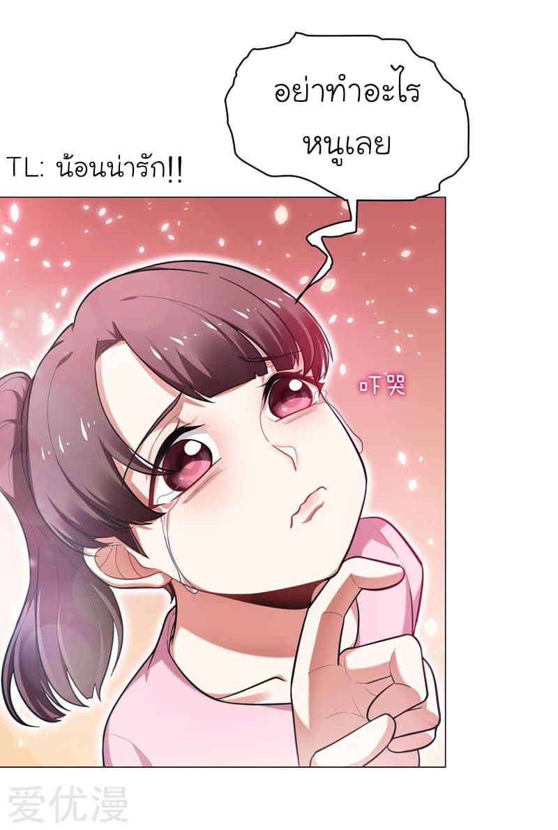 Picking up a School Beauty to Be Wife จับสาวสวยในโรงเรียนมาเป็นเมีย page 11