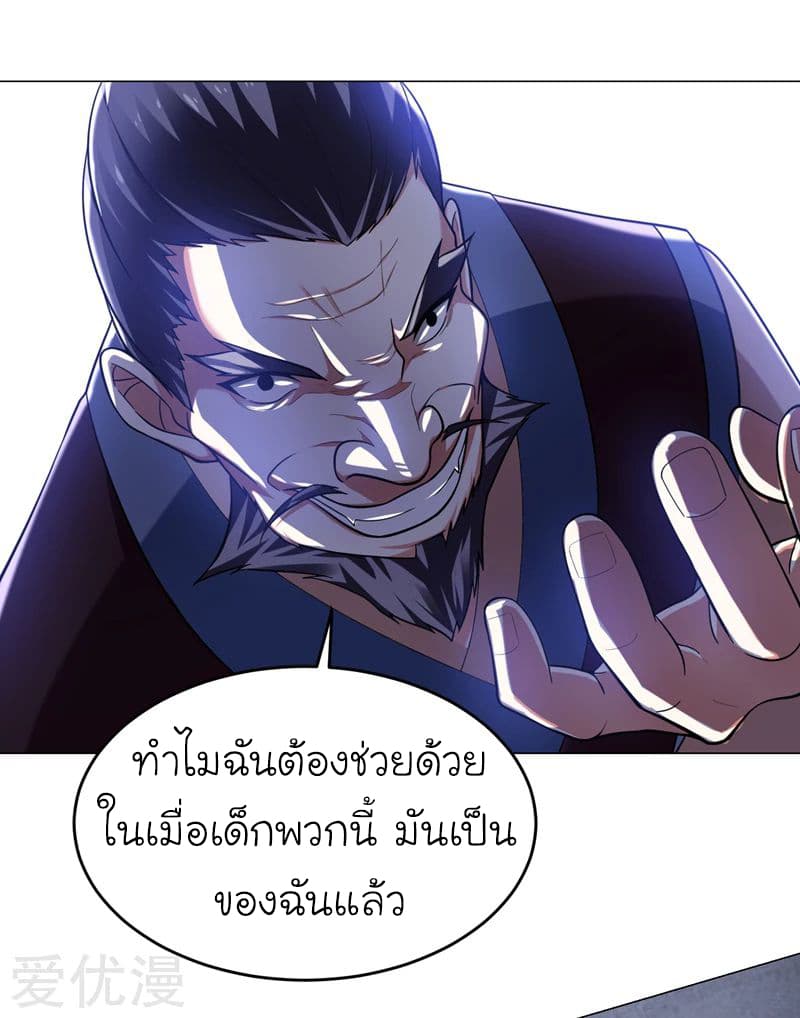 Picking up a School Beauty to Be Wife จับสาวสวยในโรงเรียนมาเป็นเมีย page 27