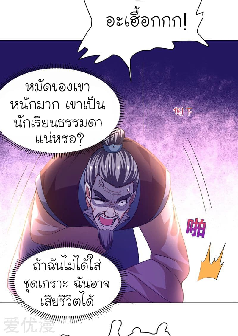 Picking up a School Beauty to Be Wife จับสาวสวยในโรงเรียนมาเป็นเมีย page 5
