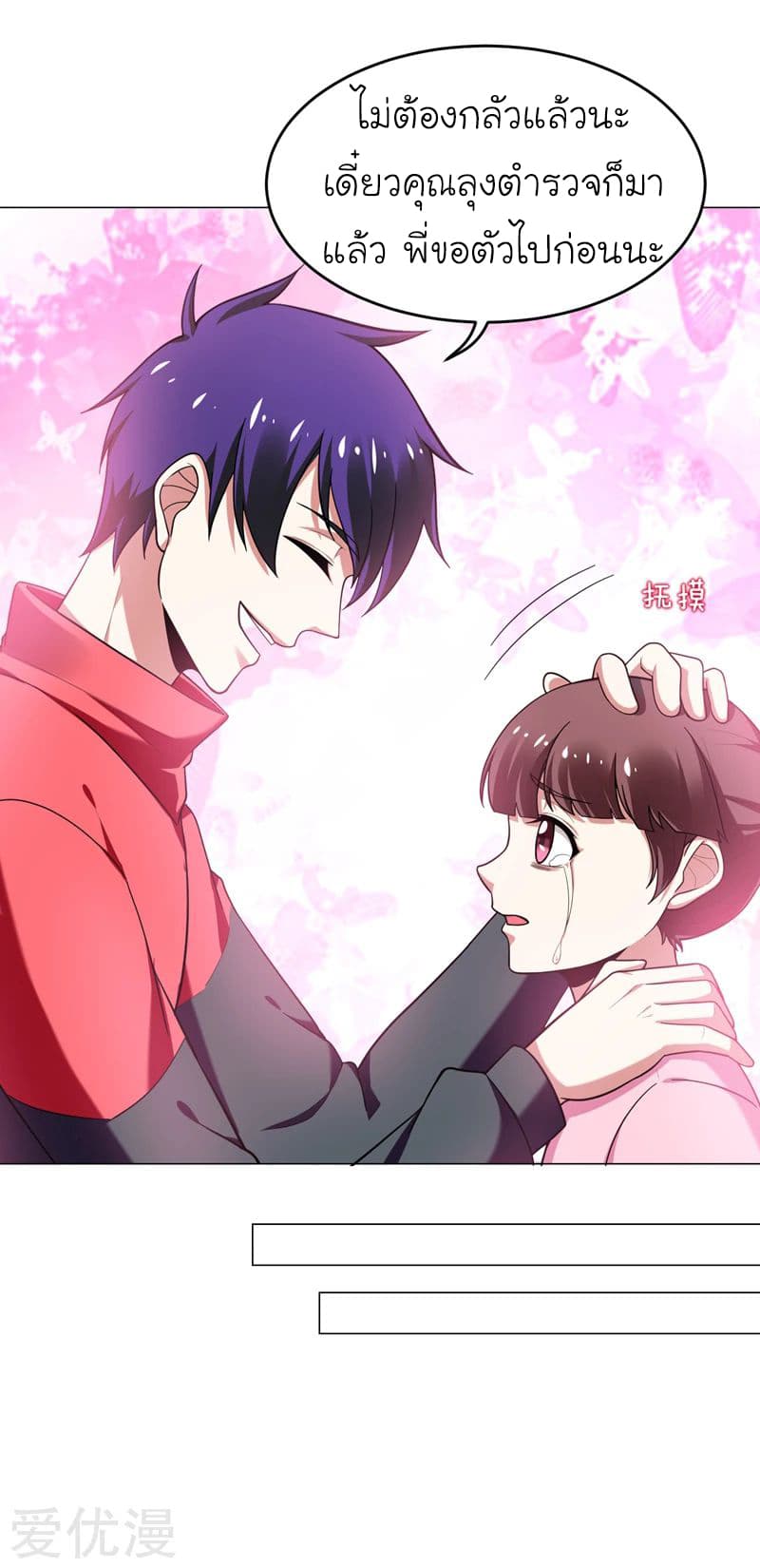 Picking up a School Beauty to Be Wife จับสาวสวยในโรงเรียนมาเป็นเมีย page 19