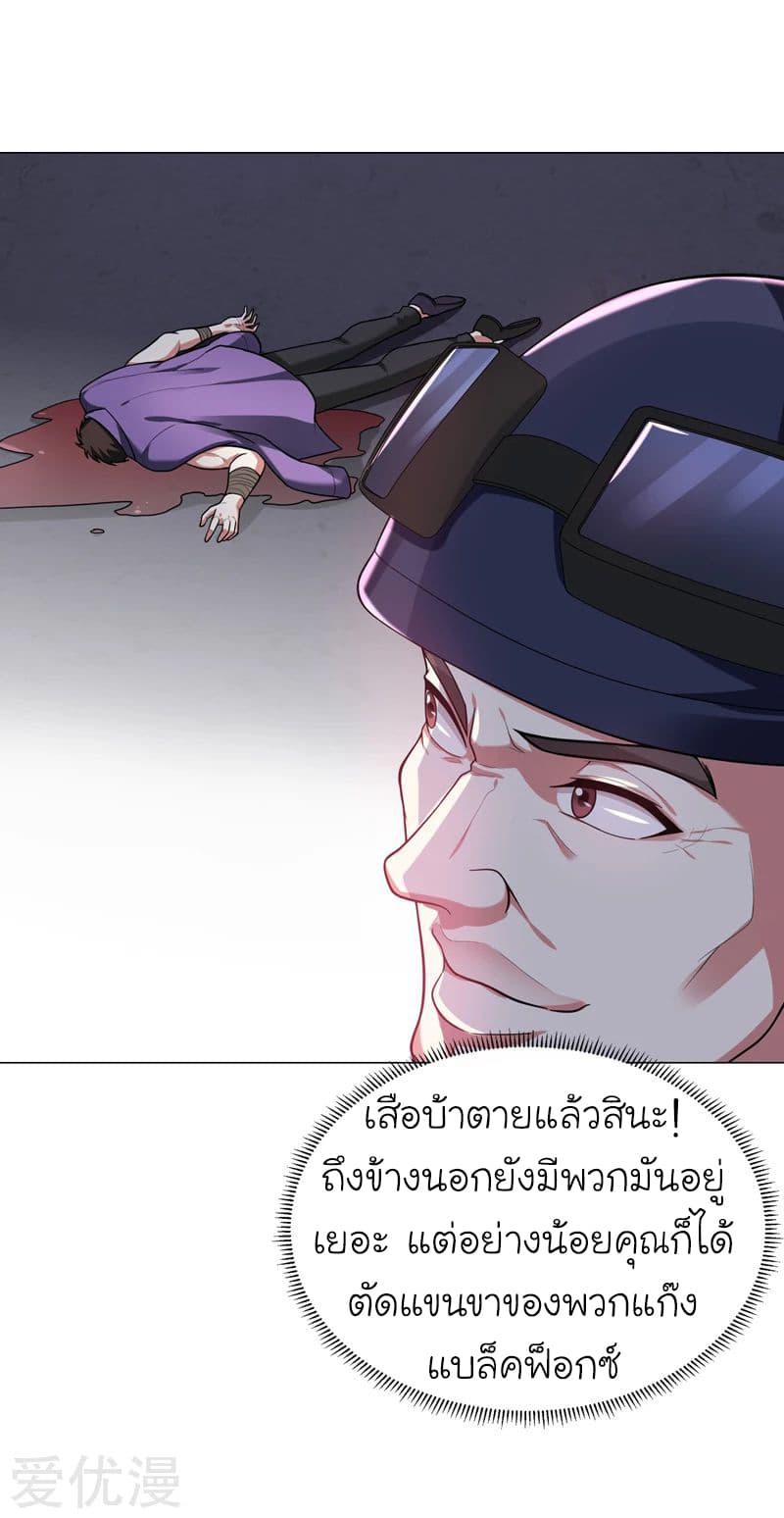 Picking up a School Beauty to Be Wife จับสาวสวยในโรงเรียนมาเป็นเมีย page 23