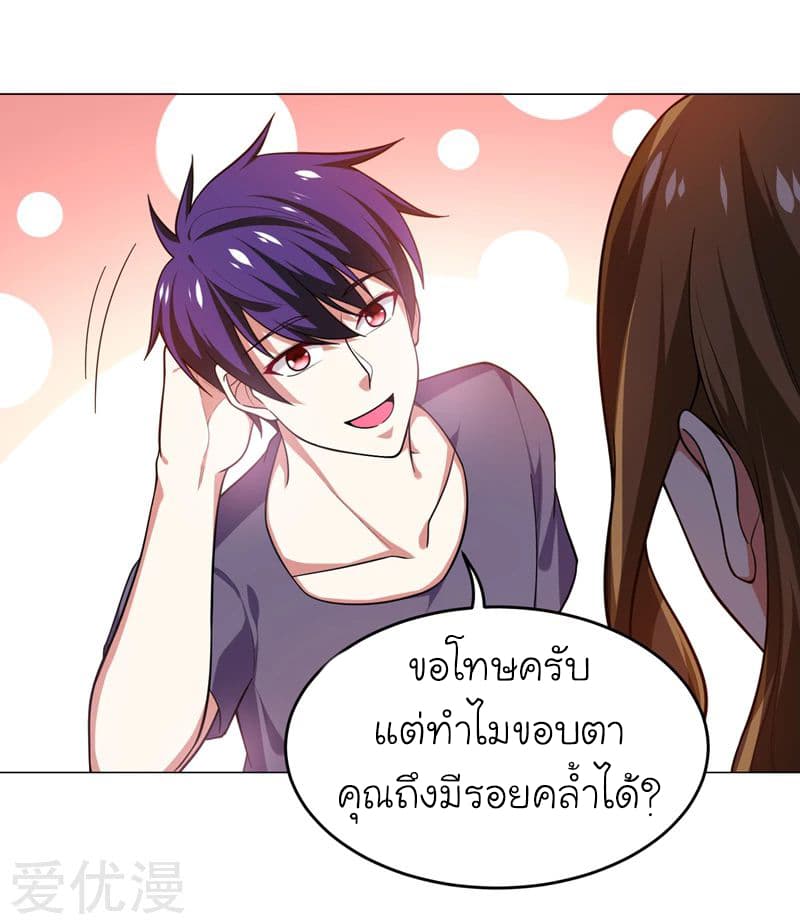 Picking up a School Beauty to Be Wife จับสาวสวยในโรงเรียนมาเป็นเมีย page 6