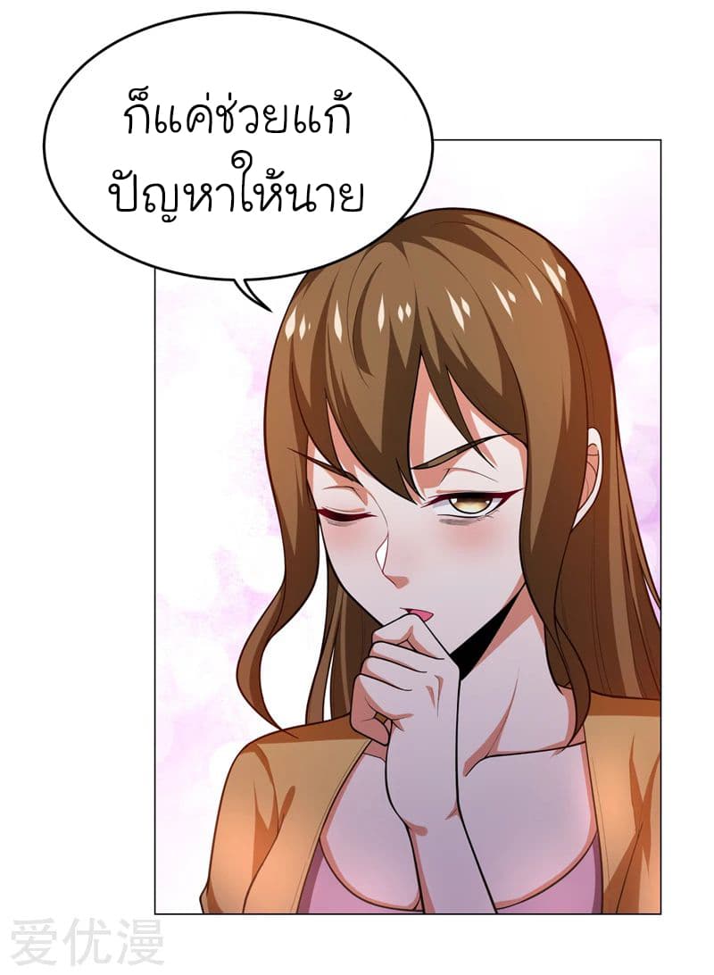 Picking up a School Beauty to Be Wife จับสาวสวยในโรงเรียนมาเป็นเมีย page 7