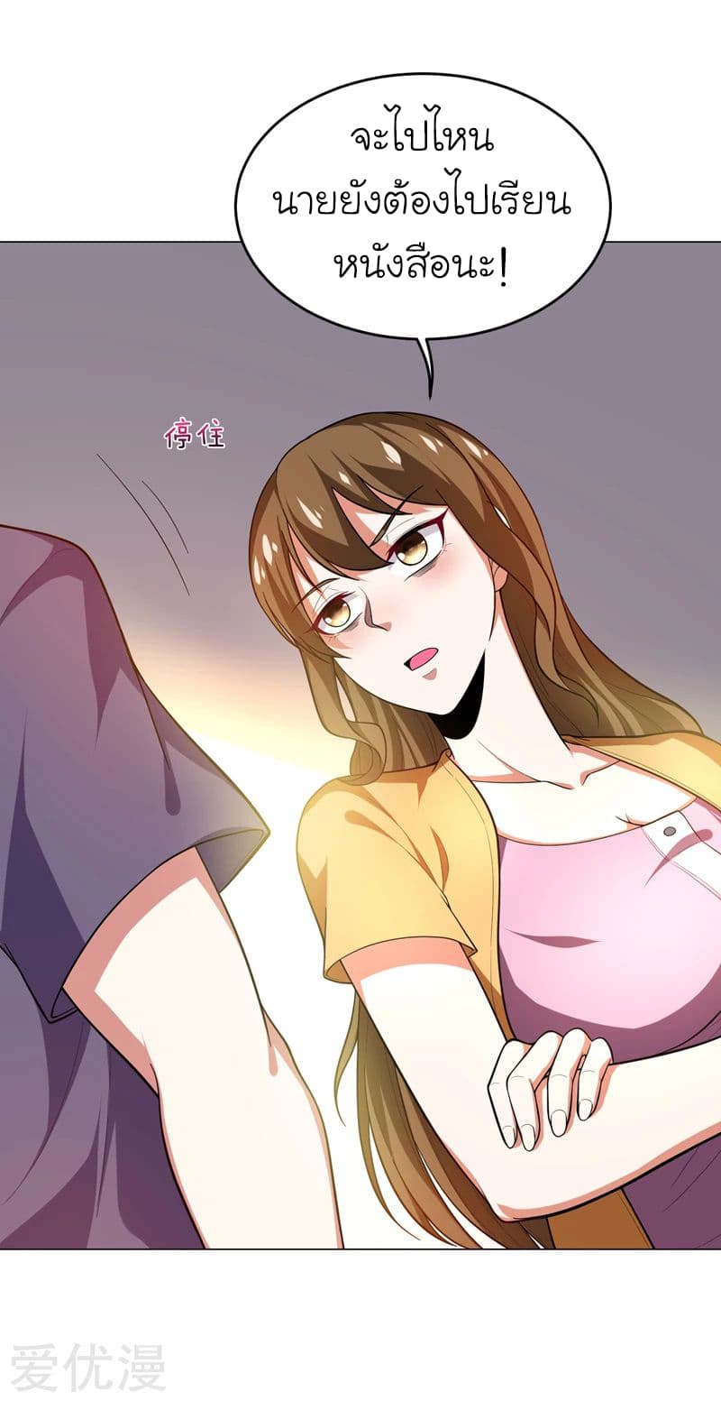 Picking up a School Beauty to Be Wife จับสาวสวยในโรงเรียนมาเป็นเมีย page 9