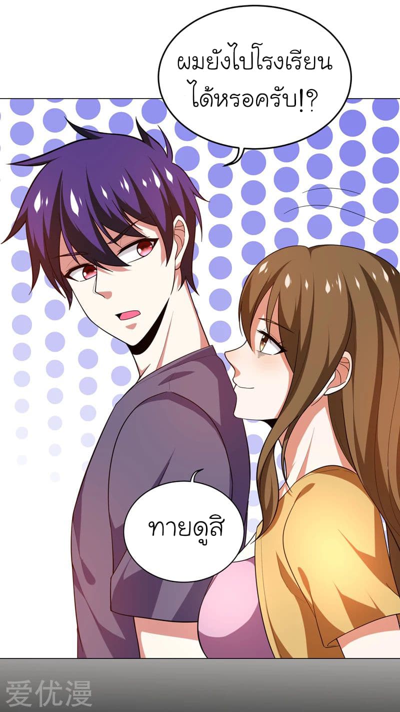 Picking up a School Beauty to Be Wife จับสาวสวยในโรงเรียนมาเป็นเมีย page 10