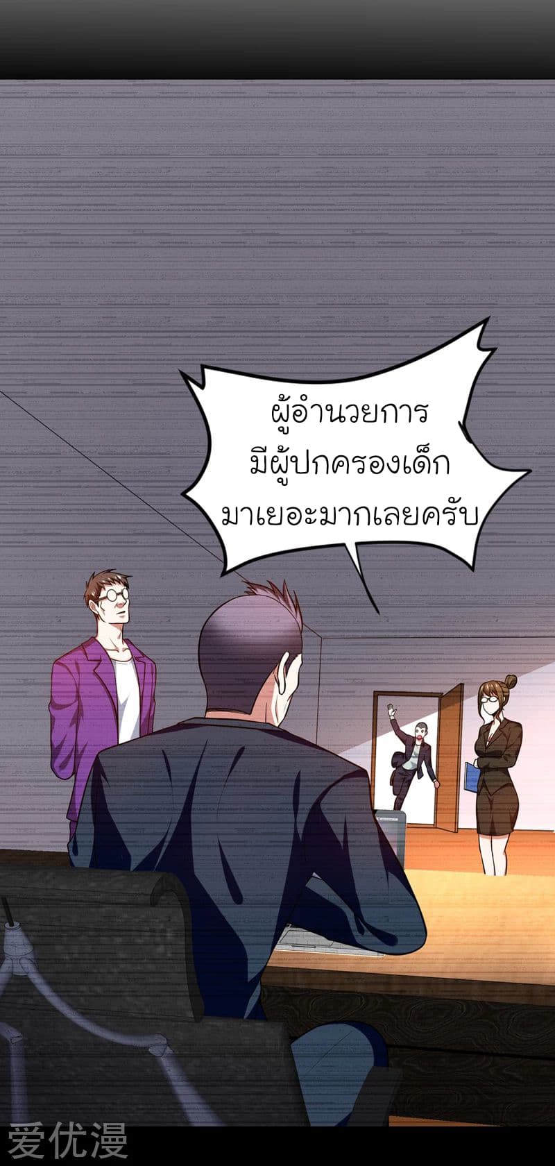 Picking up a School Beauty to Be Wife จับสาวสวยในโรงเรียนมาเป็นเมีย page 11