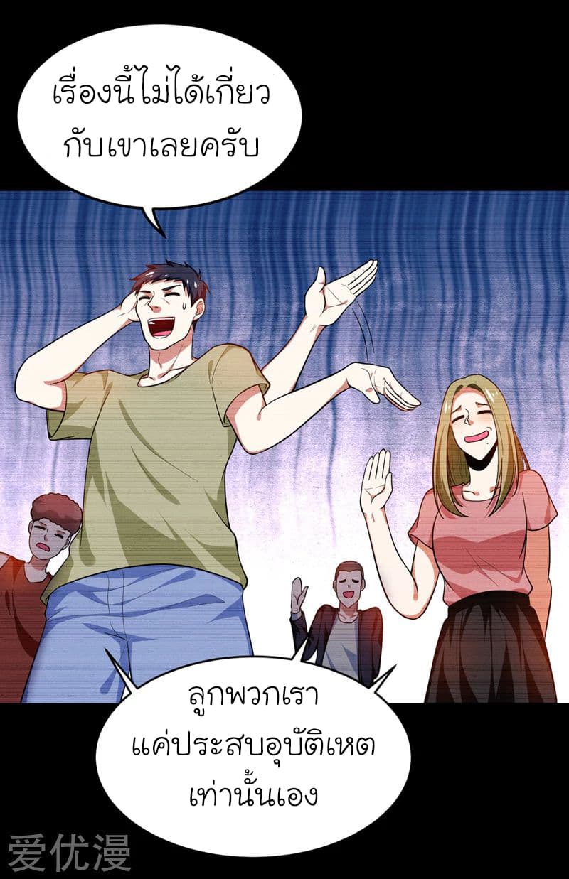 Picking up a School Beauty to Be Wife จับสาวสวยในโรงเรียนมาเป็นเมีย page 18