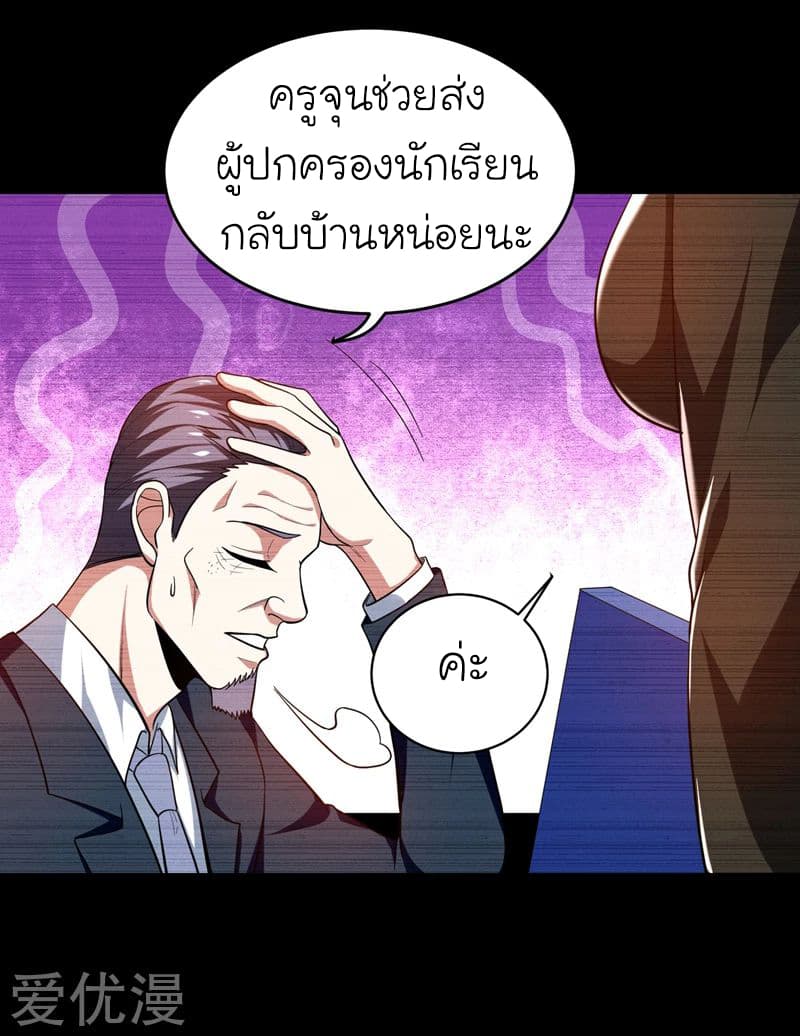 Picking up a School Beauty to Be Wife จับสาวสวยในโรงเรียนมาเป็นเมีย page 19