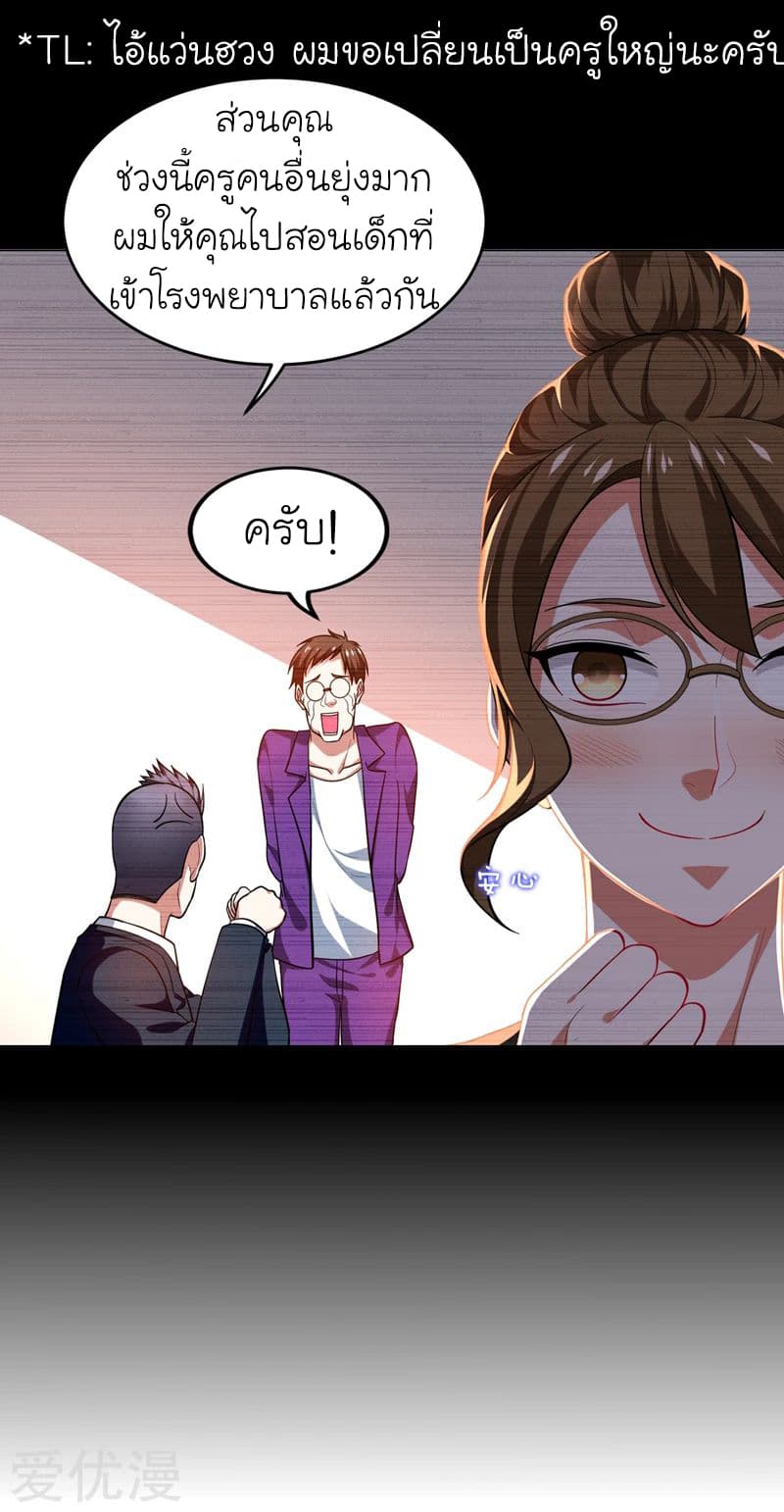 Picking up a School Beauty to Be Wife จับสาวสวยในโรงเรียนมาเป็นเมีย page 20