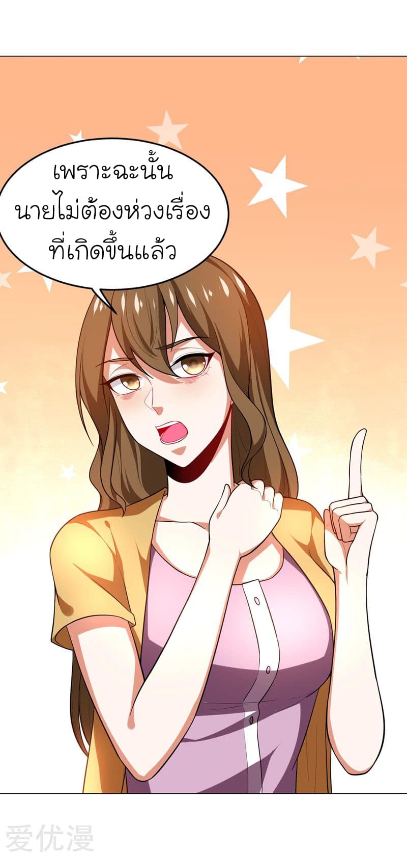 Picking up a School Beauty to Be Wife จับสาวสวยในโรงเรียนมาเป็นเมีย page 21