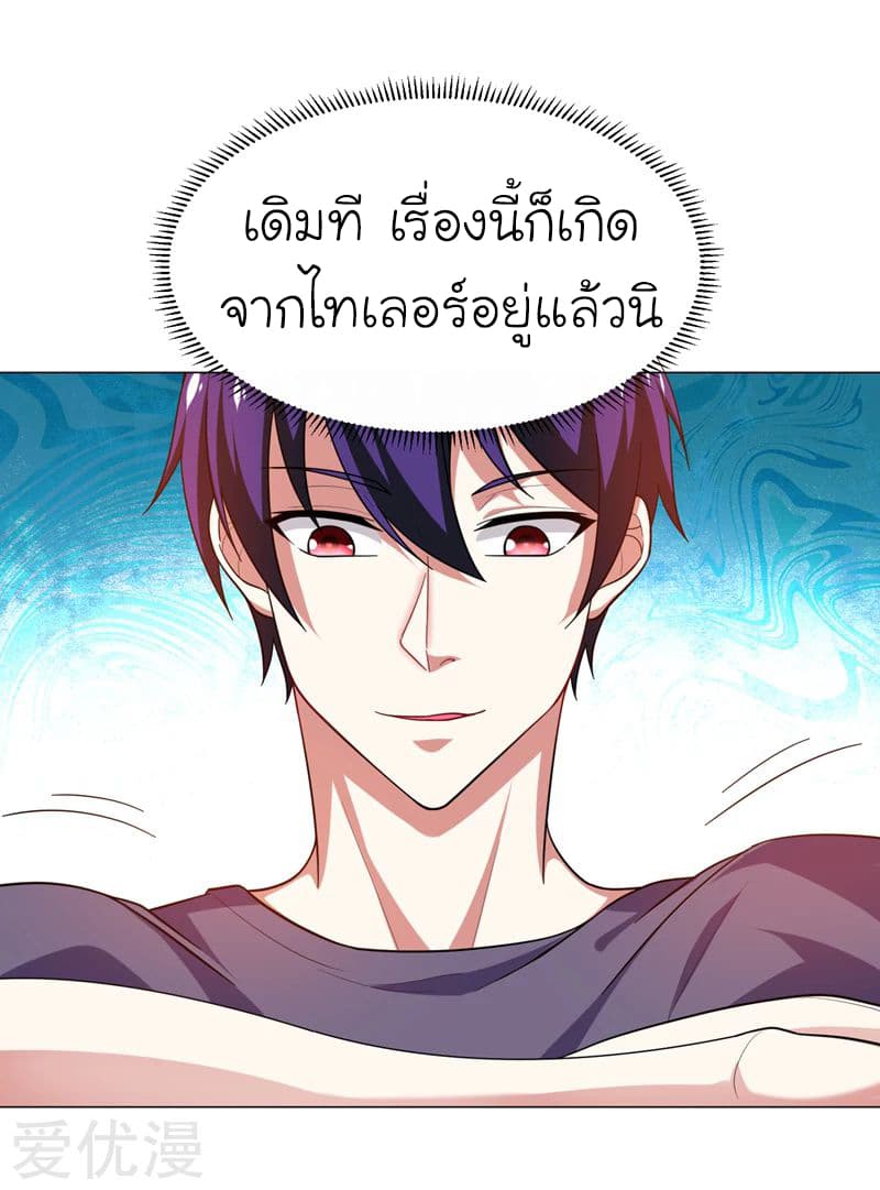 Picking up a School Beauty to Be Wife จับสาวสวยในโรงเรียนมาเป็นเมีย page 22