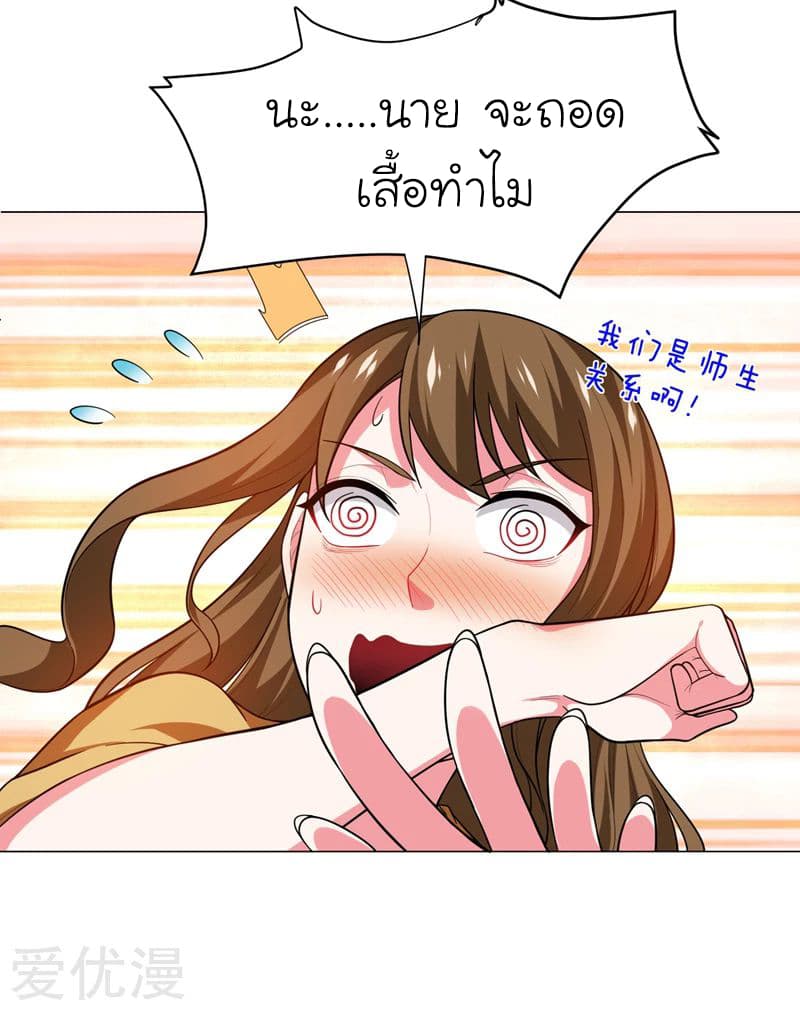 Picking up a School Beauty to Be Wife จับสาวสวยในโรงเรียนมาเป็นเมีย page 24