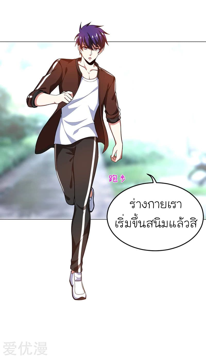Picking up a School Beauty to Be Wife จับสาวสวยในโรงเรียนมาเป็นเมีย page 27