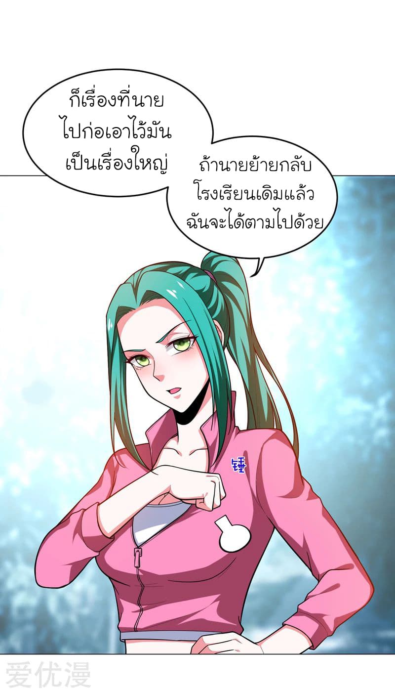 Picking up a School Beauty to Be Wife จับสาวสวยในโรงเรียนมาเป็นเมีย page 31
