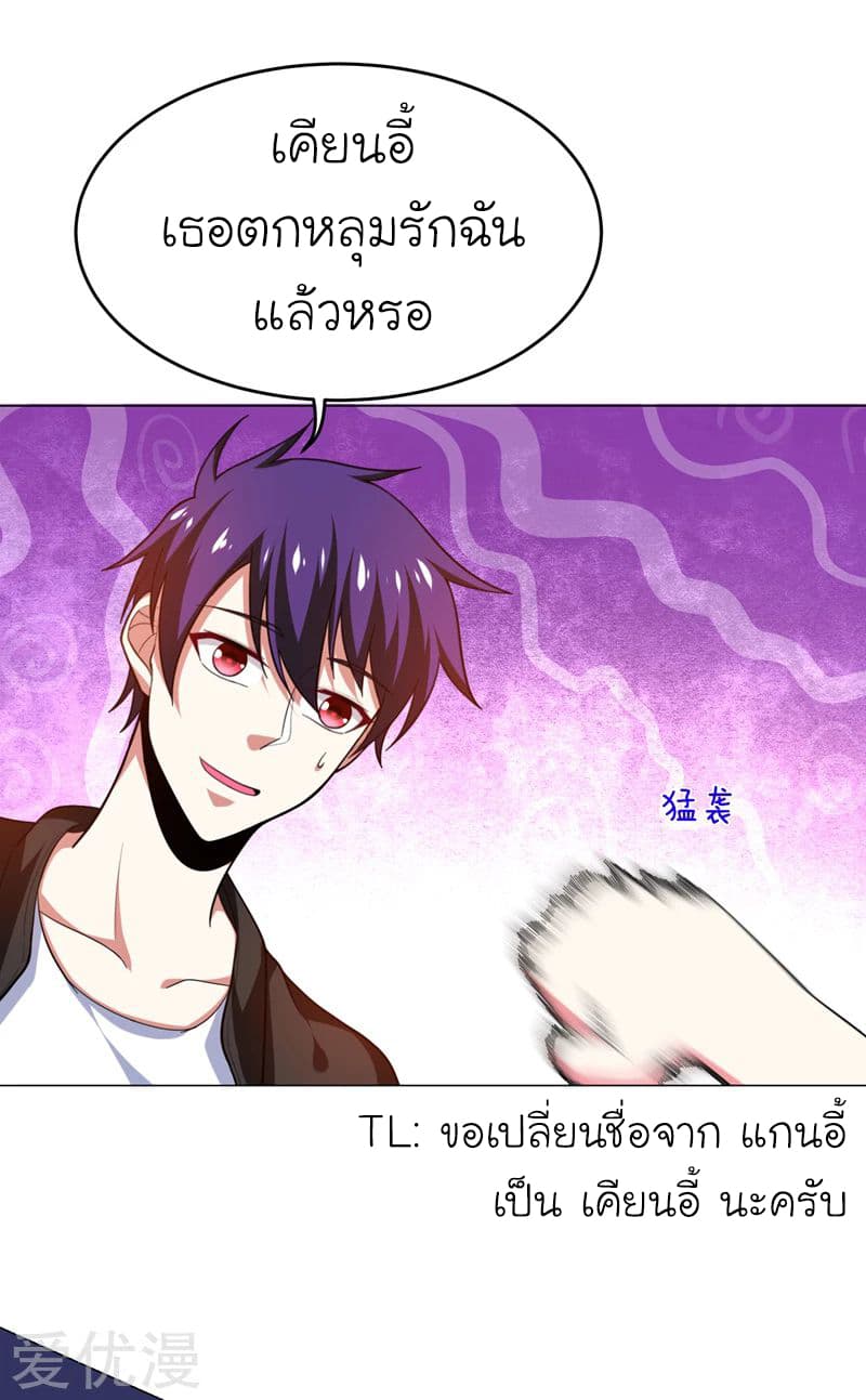 Picking up a School Beauty to Be Wife จับสาวสวยในโรงเรียนมาเป็นเมีย page 32