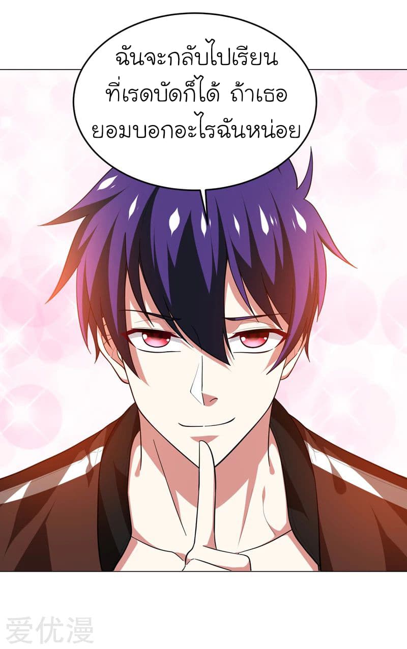 Picking up a School Beauty to Be Wife จับสาวสวยในโรงเรียนมาเป็นเมีย page 35