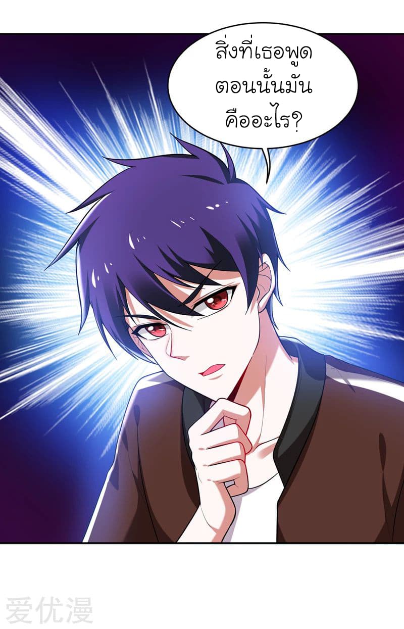 Picking up a School Beauty to Be Wife จับสาวสวยในโรงเรียนมาเป็นเมีย page 2