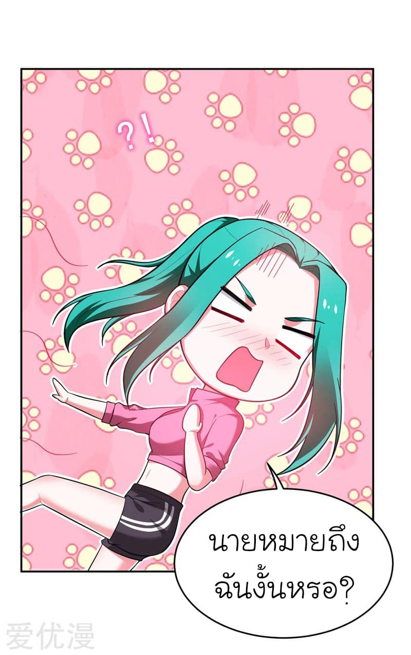 Picking up a School Beauty to Be Wife จับสาวสวยในโรงเรียนมาเป็นเมีย page 3