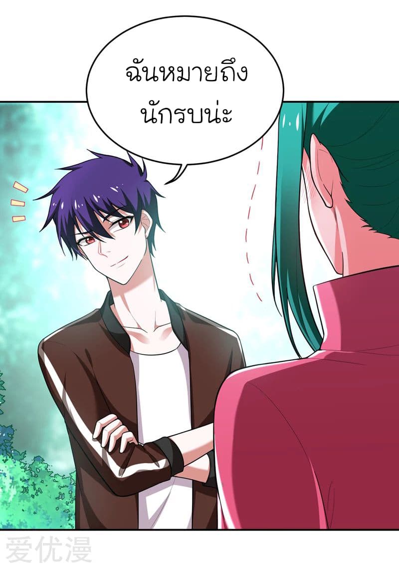 Picking up a School Beauty to Be Wife จับสาวสวยในโรงเรียนมาเป็นเมีย page 4