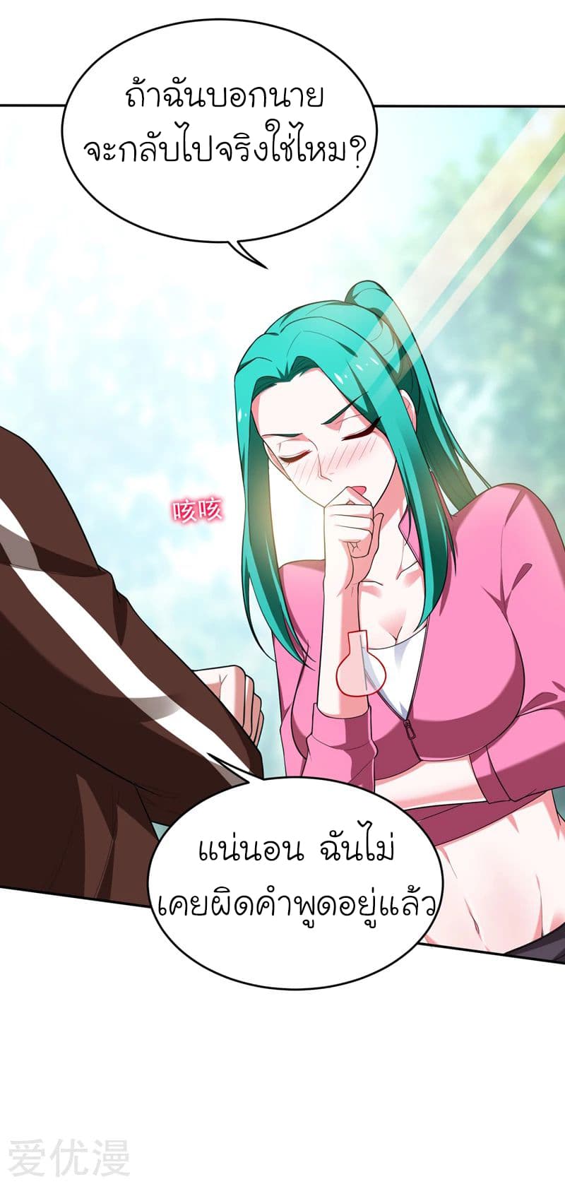 Picking up a School Beauty to Be Wife จับสาวสวยในโรงเรียนมาเป็นเมีย page 5