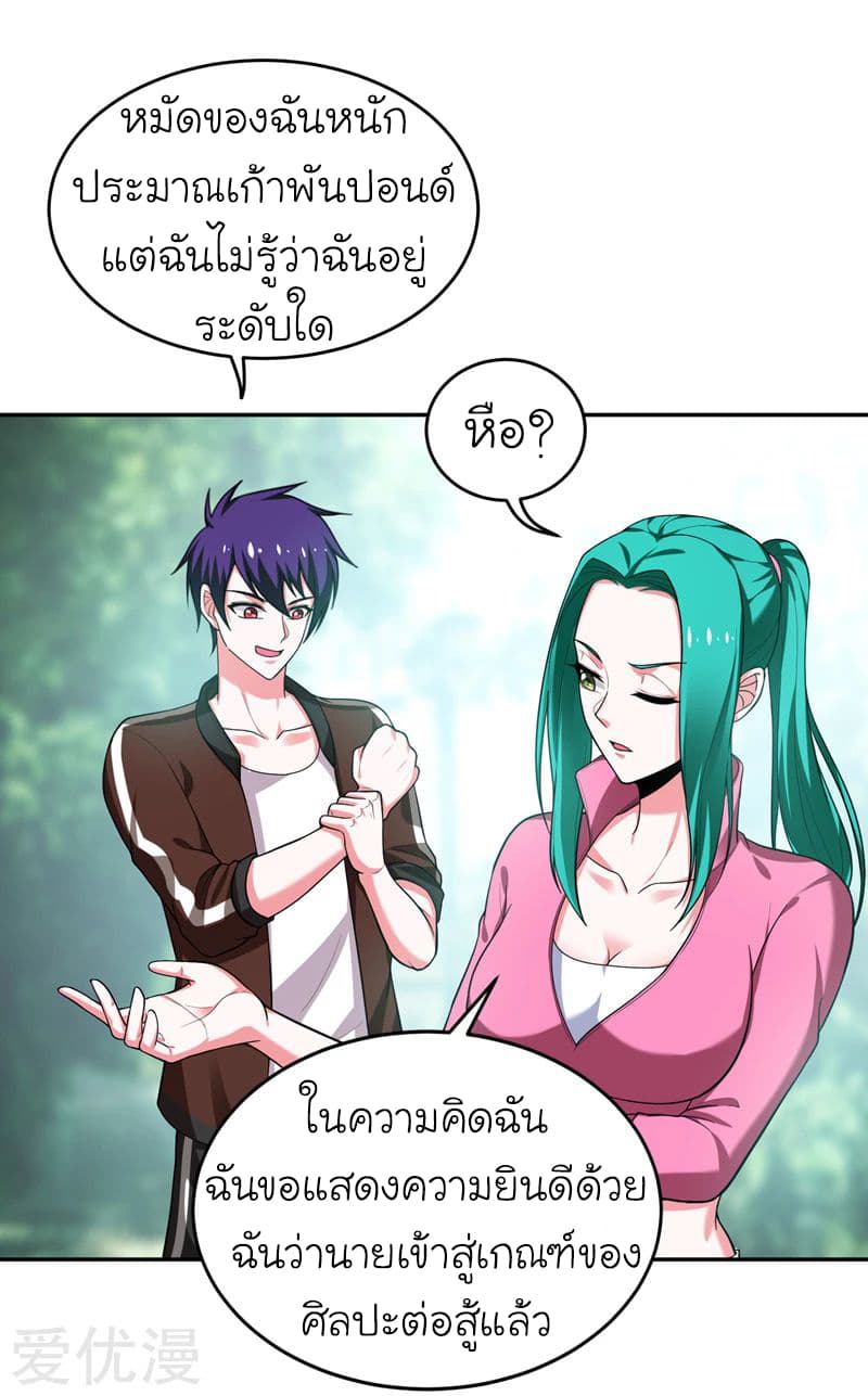 Picking up a School Beauty to Be Wife จับสาวสวยในโรงเรียนมาเป็นเมีย page 18