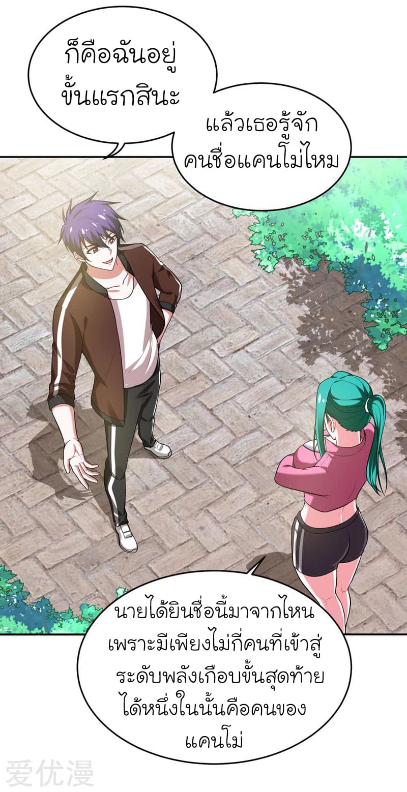 Picking up a School Beauty to Be Wife จับสาวสวยในโรงเรียนมาเป็นเมีย page 19