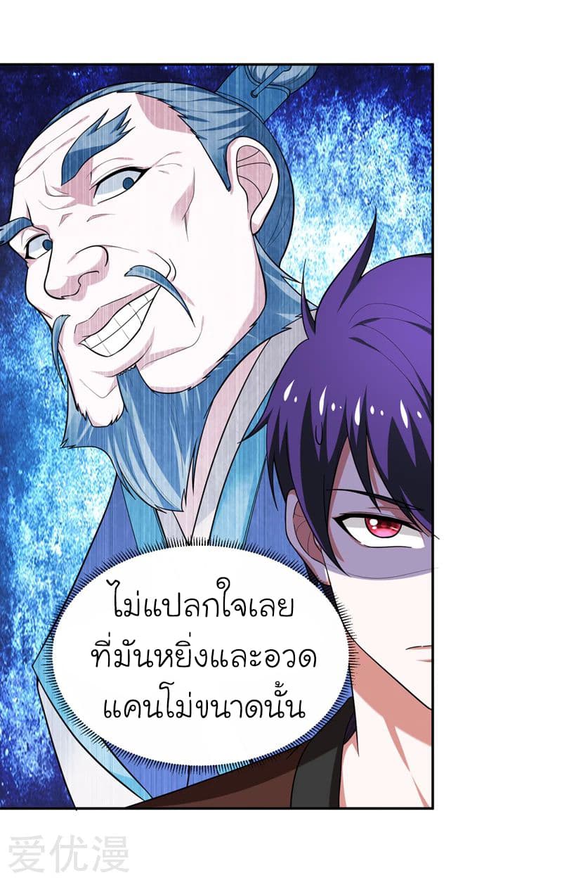 Picking up a School Beauty to Be Wife จับสาวสวยในโรงเรียนมาเป็นเมีย page 20
