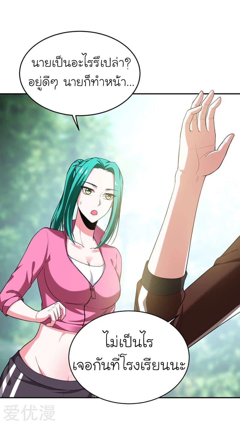 Picking up a School Beauty to Be Wife จับสาวสวยในโรงเรียนมาเป็นเมีย page 21