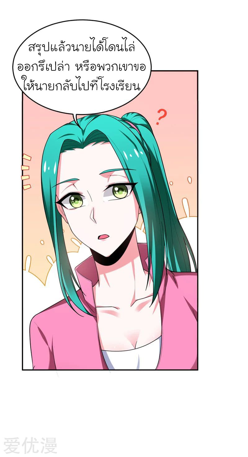Picking up a School Beauty to Be Wife จับสาวสวยในโรงเรียนมาเป็นเมีย page 22