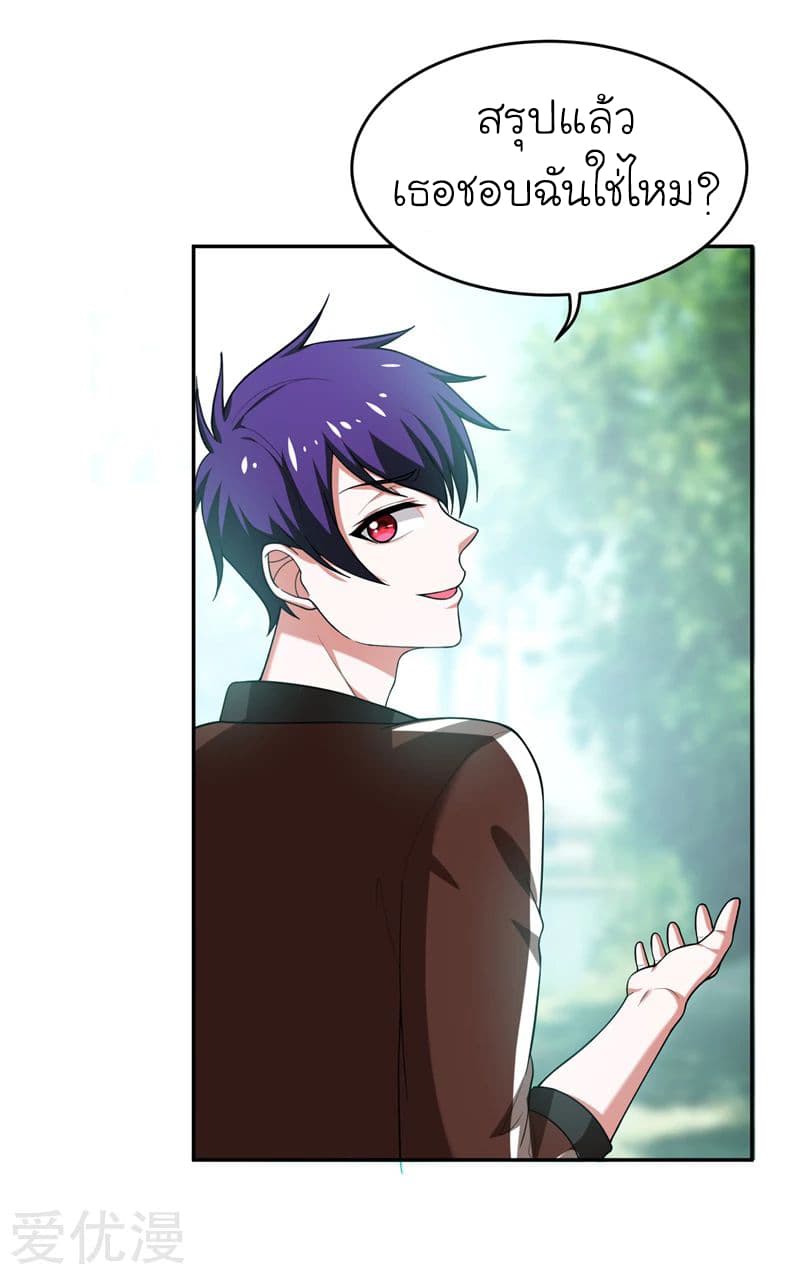 Picking up a School Beauty to Be Wife จับสาวสวยในโรงเรียนมาเป็นเมีย page 23