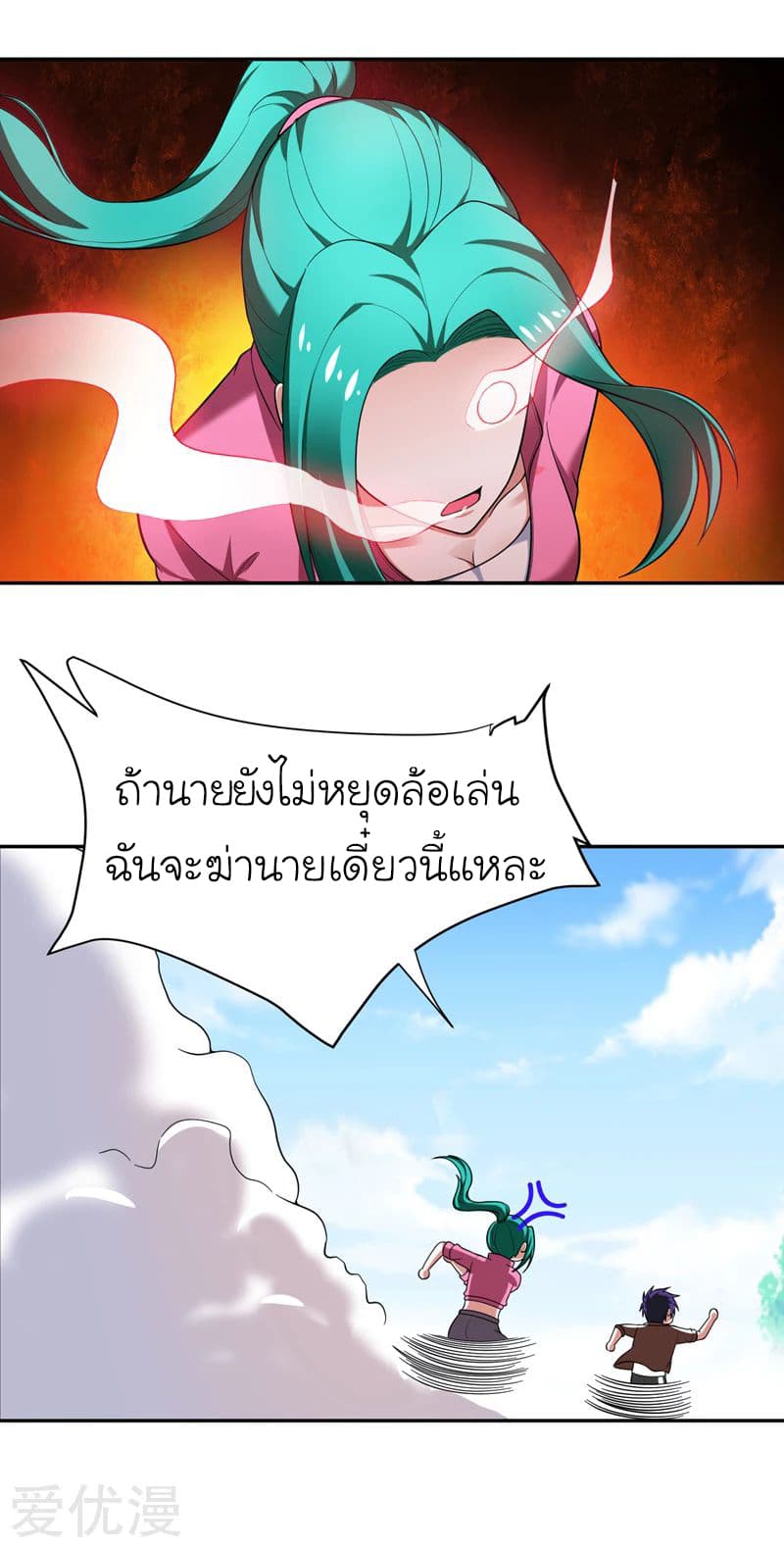 Picking up a School Beauty to Be Wife จับสาวสวยในโรงเรียนมาเป็นเมีย page 24