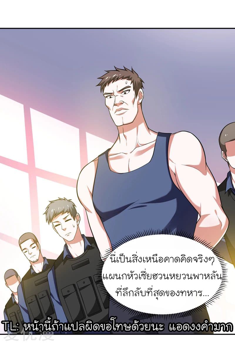 Picking up a School Beauty to Be Wife จับสาวสวยในโรงเรียนมาเป็นเมีย page 26
