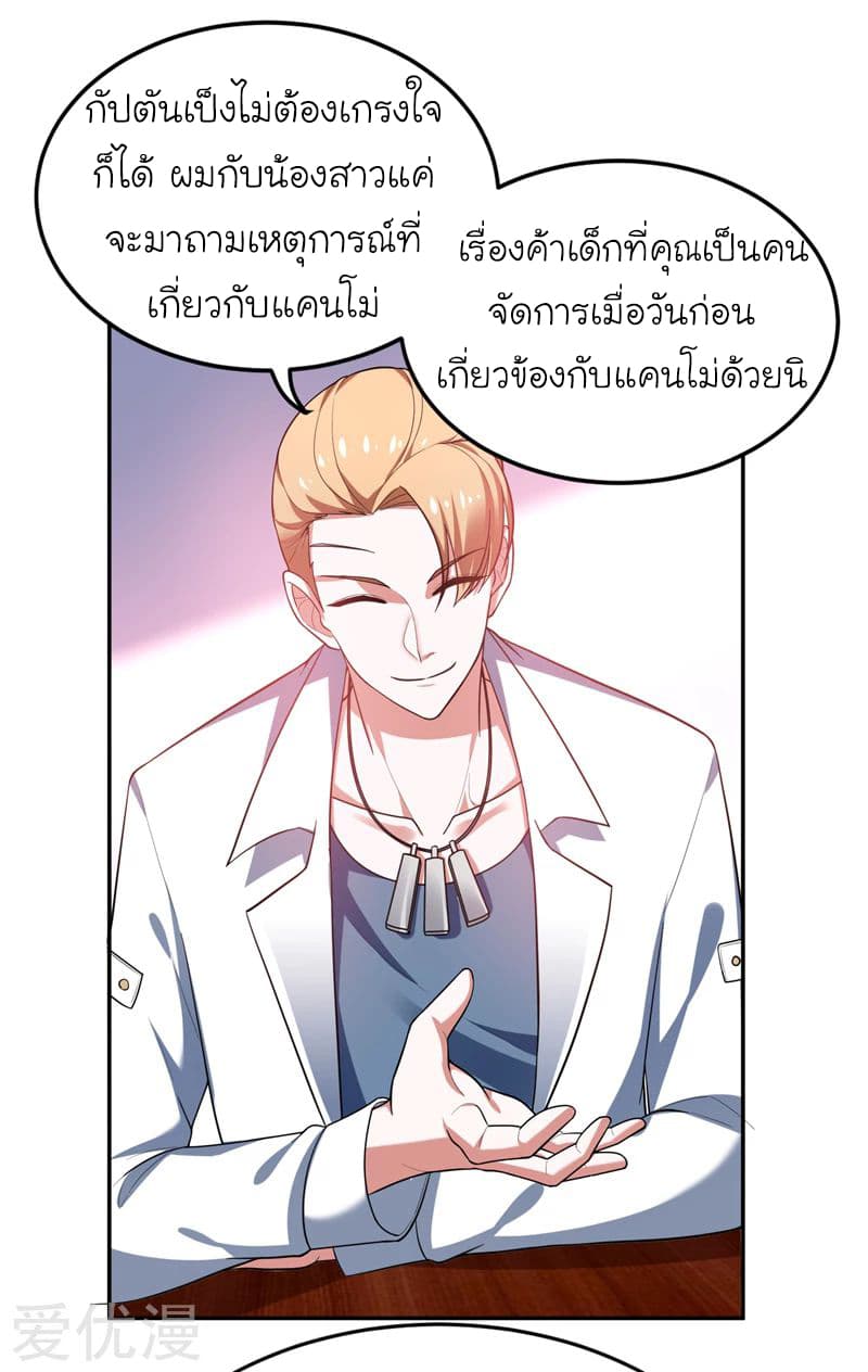 Picking up a School Beauty to Be Wife จับสาวสวยในโรงเรียนมาเป็นเมีย page 27