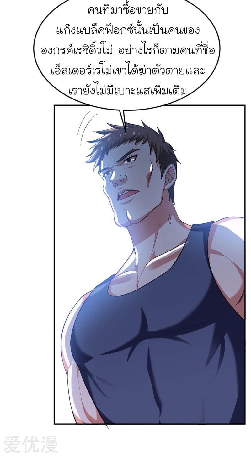 Picking up a School Beauty to Be Wife จับสาวสวยในโรงเรียนมาเป็นเมีย page 28