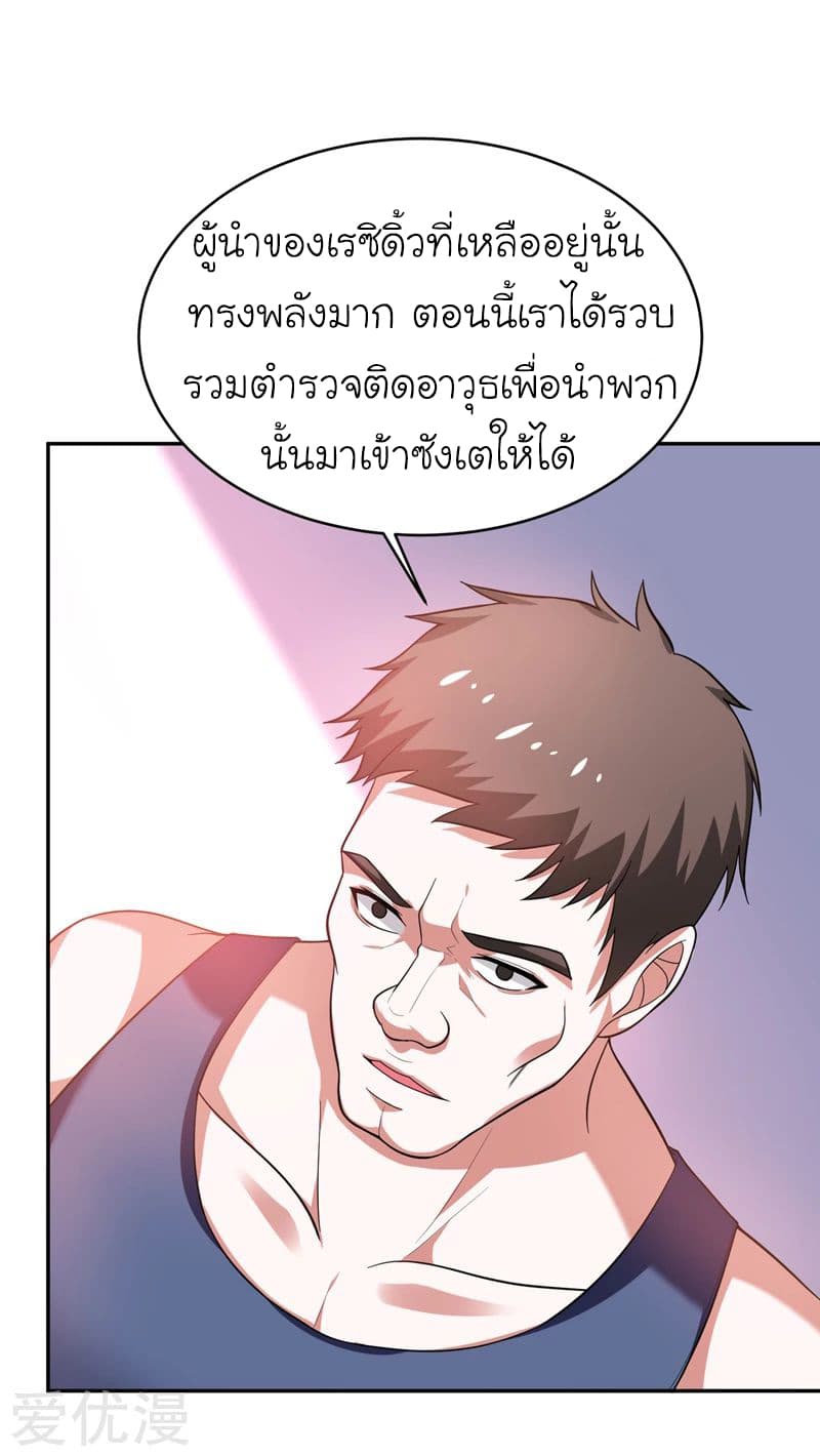 Picking up a School Beauty to Be Wife จับสาวสวยในโรงเรียนมาเป็นเมีย page 30