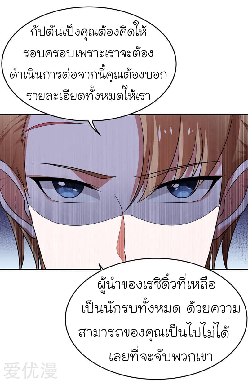 Picking up a School Beauty to Be Wife จับสาวสวยในโรงเรียนมาเป็นเมีย page 32