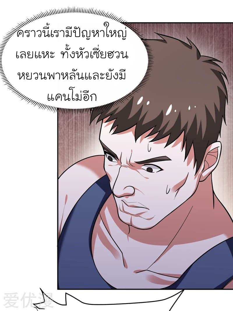 Picking up a School Beauty to Be Wife จับสาวสวยในโรงเรียนมาเป็นเมีย page 33