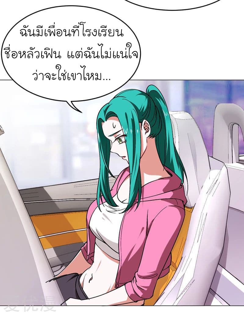 Picking up a School Beauty to Be Wife จับสาวสวยในโรงเรียนมาเป็นเมีย page 3