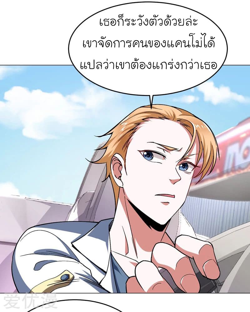 Picking up a School Beauty to Be Wife จับสาวสวยในโรงเรียนมาเป็นเมีย page 4