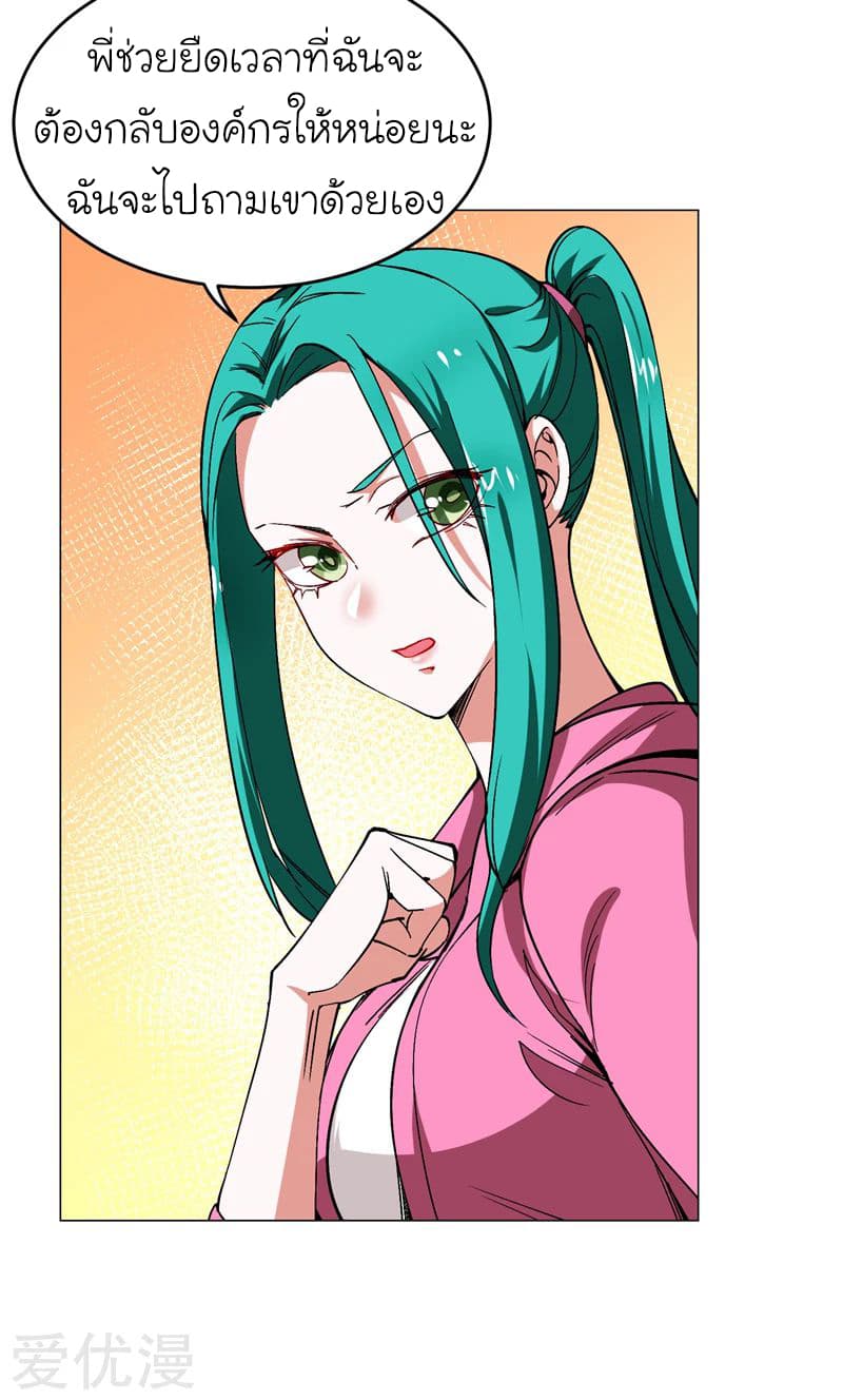 Picking up a School Beauty to Be Wife จับสาวสวยในโรงเรียนมาเป็นเมีย page 5