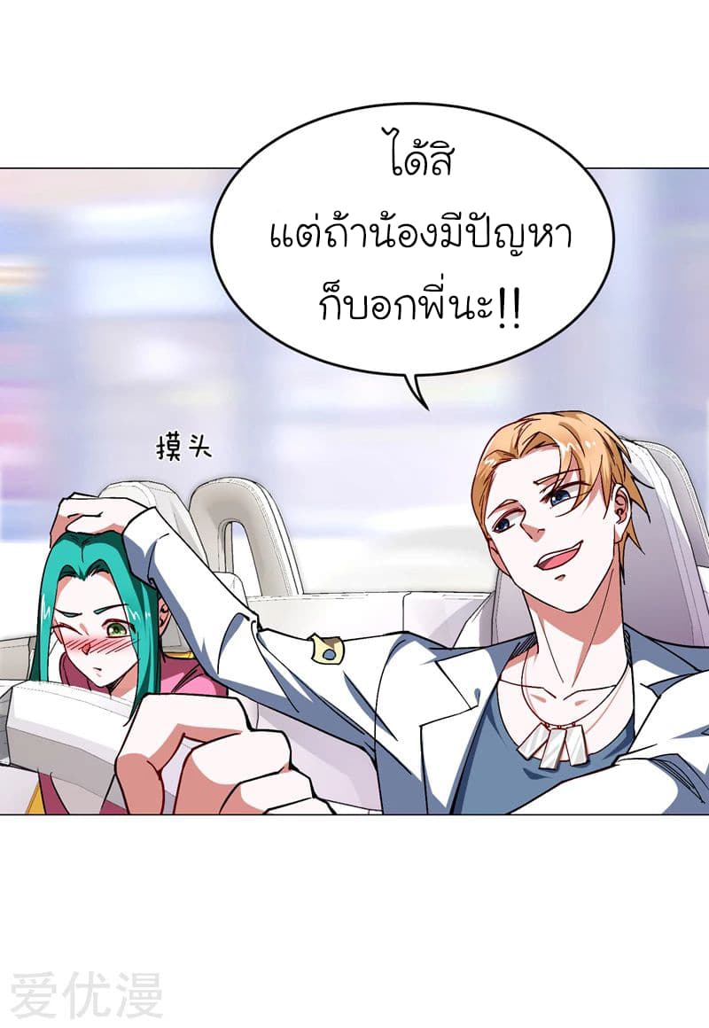 Picking up a School Beauty to Be Wife จับสาวสวยในโรงเรียนมาเป็นเมีย page 6