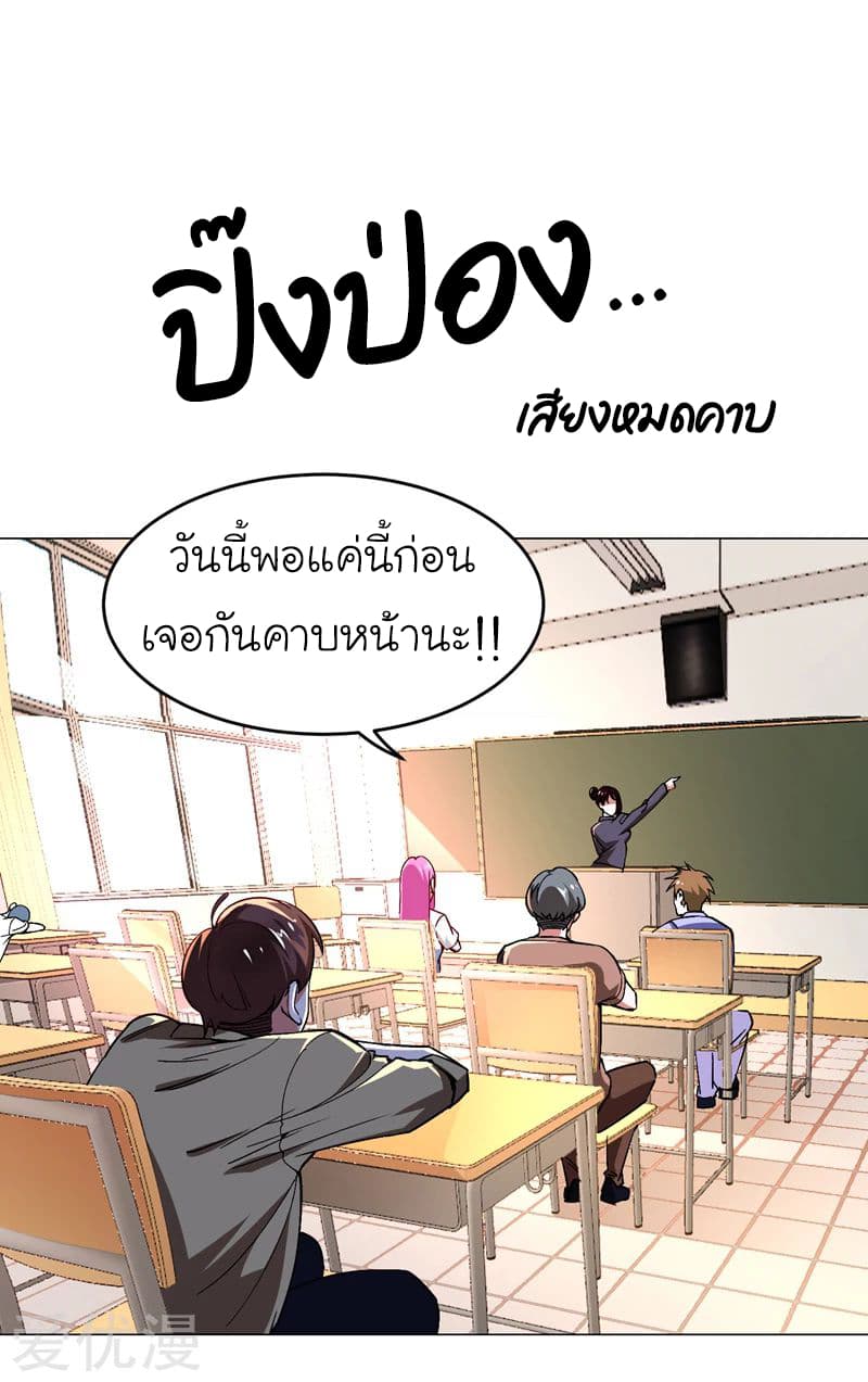Picking up a School Beauty to Be Wife จับสาวสวยในโรงเรียนมาเป็นเมีย page 7