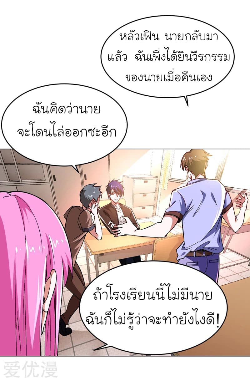Picking up a School Beauty to Be Wife จับสาวสวยในโรงเรียนมาเป็นเมีย page 8
