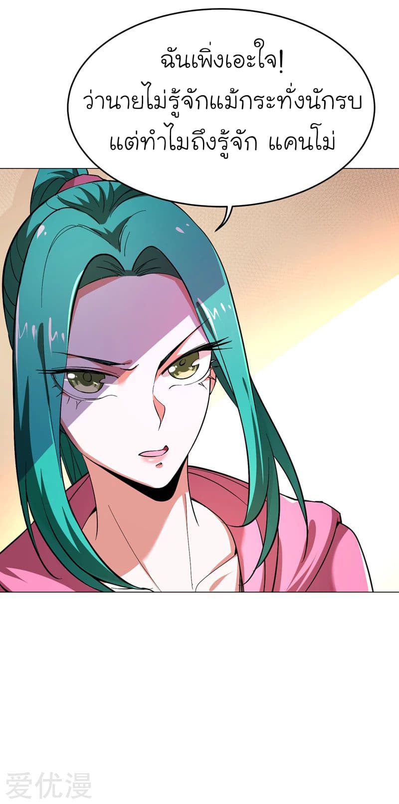 Picking up a School Beauty to Be Wife จับสาวสวยในโรงเรียนมาเป็นเมีย page 20