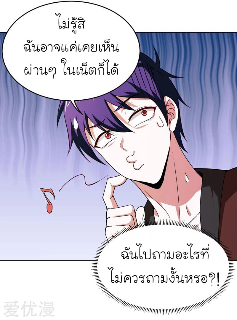 Picking up a School Beauty to Be Wife จับสาวสวยในโรงเรียนมาเป็นเมีย page 21